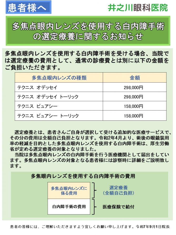 多焦点IOL院内掲示4.jpg